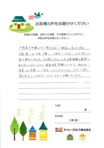 お客様の声TS様