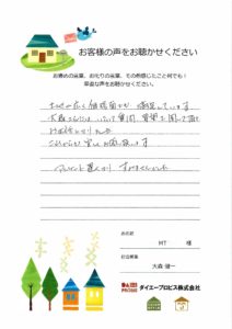 お客様の声MT様