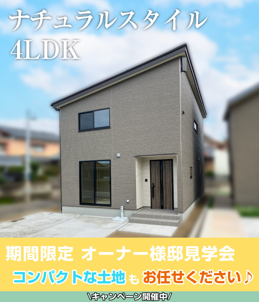 新潟市江南区 船戸山モデルハウス