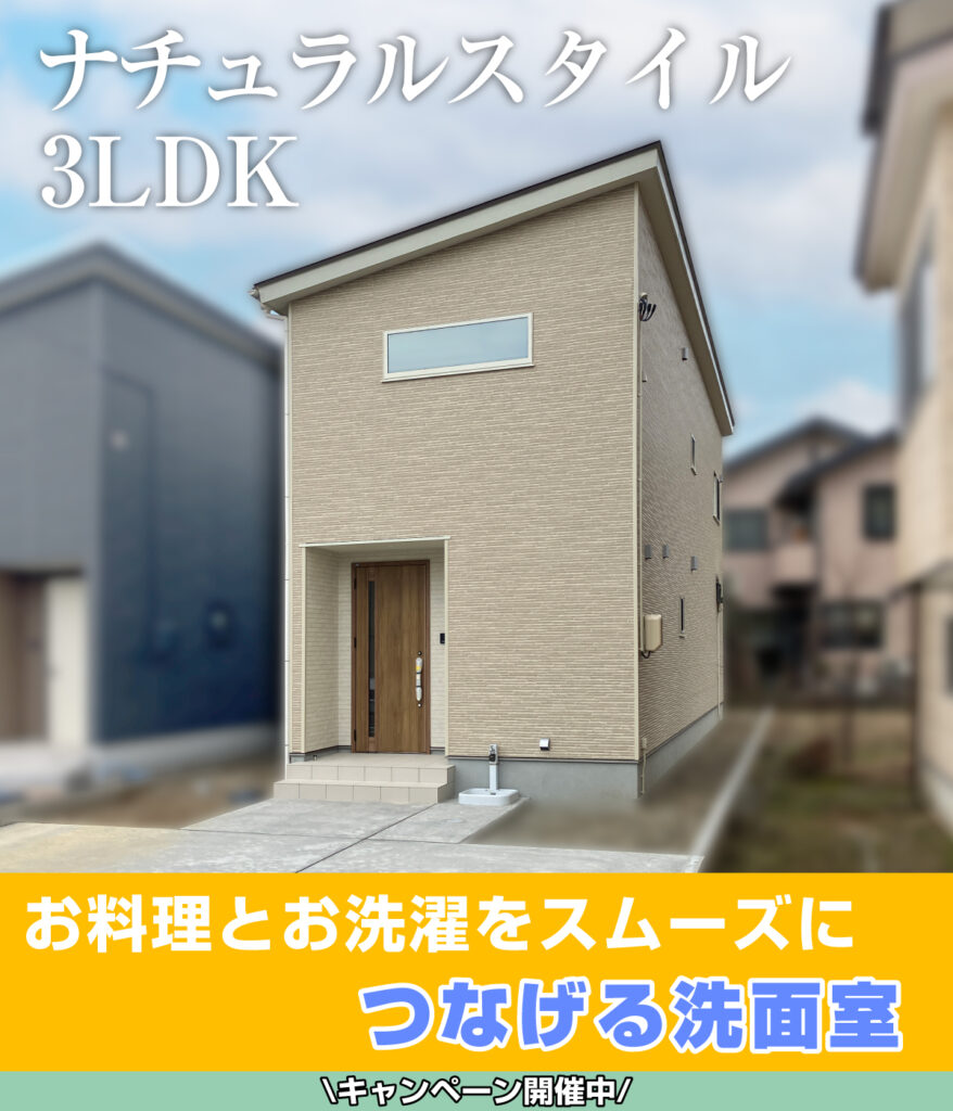 長岡市 喜多町モデルハウス