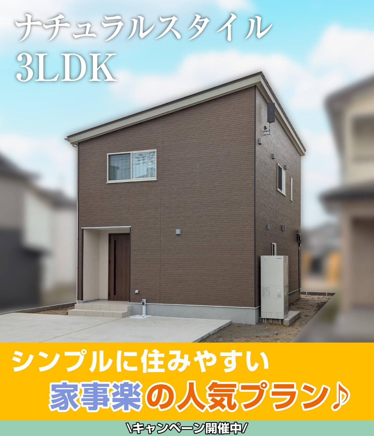 長岡市大島モデルハウス