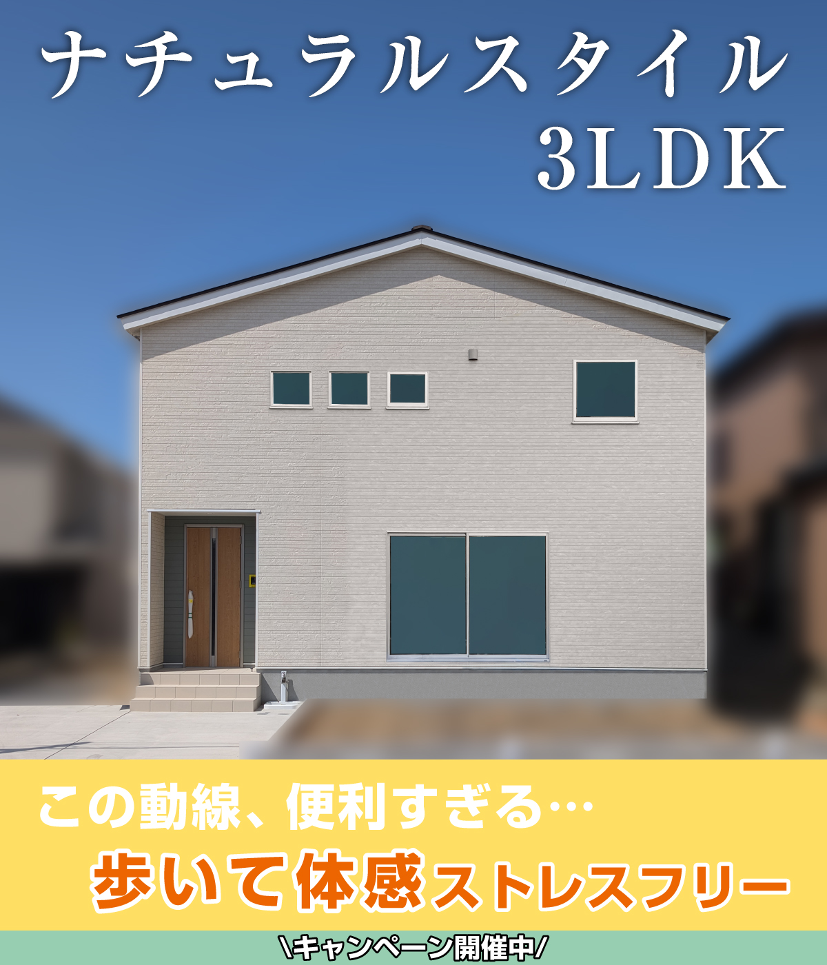 西区真砂モデルハウス