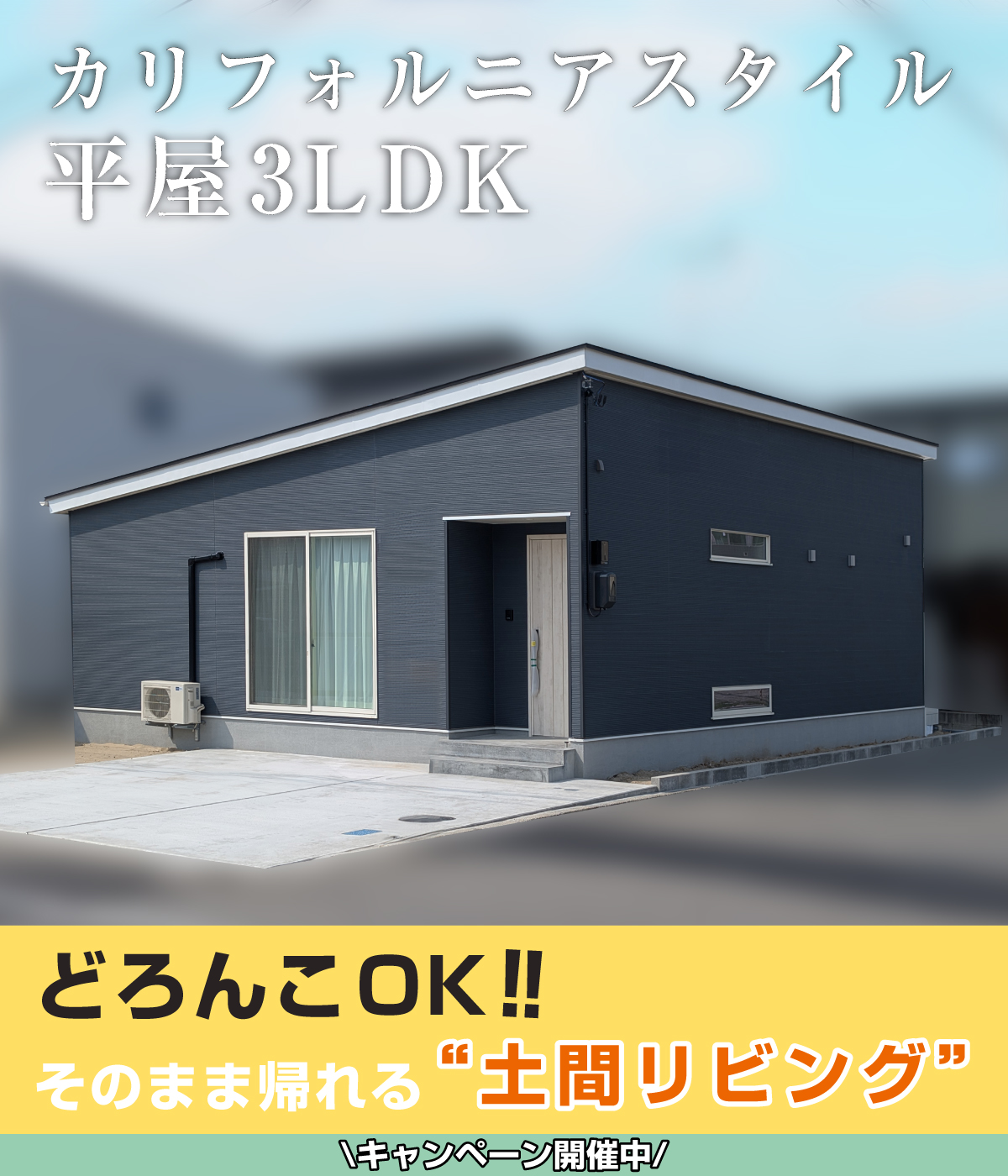 北区松浜モデルハウス