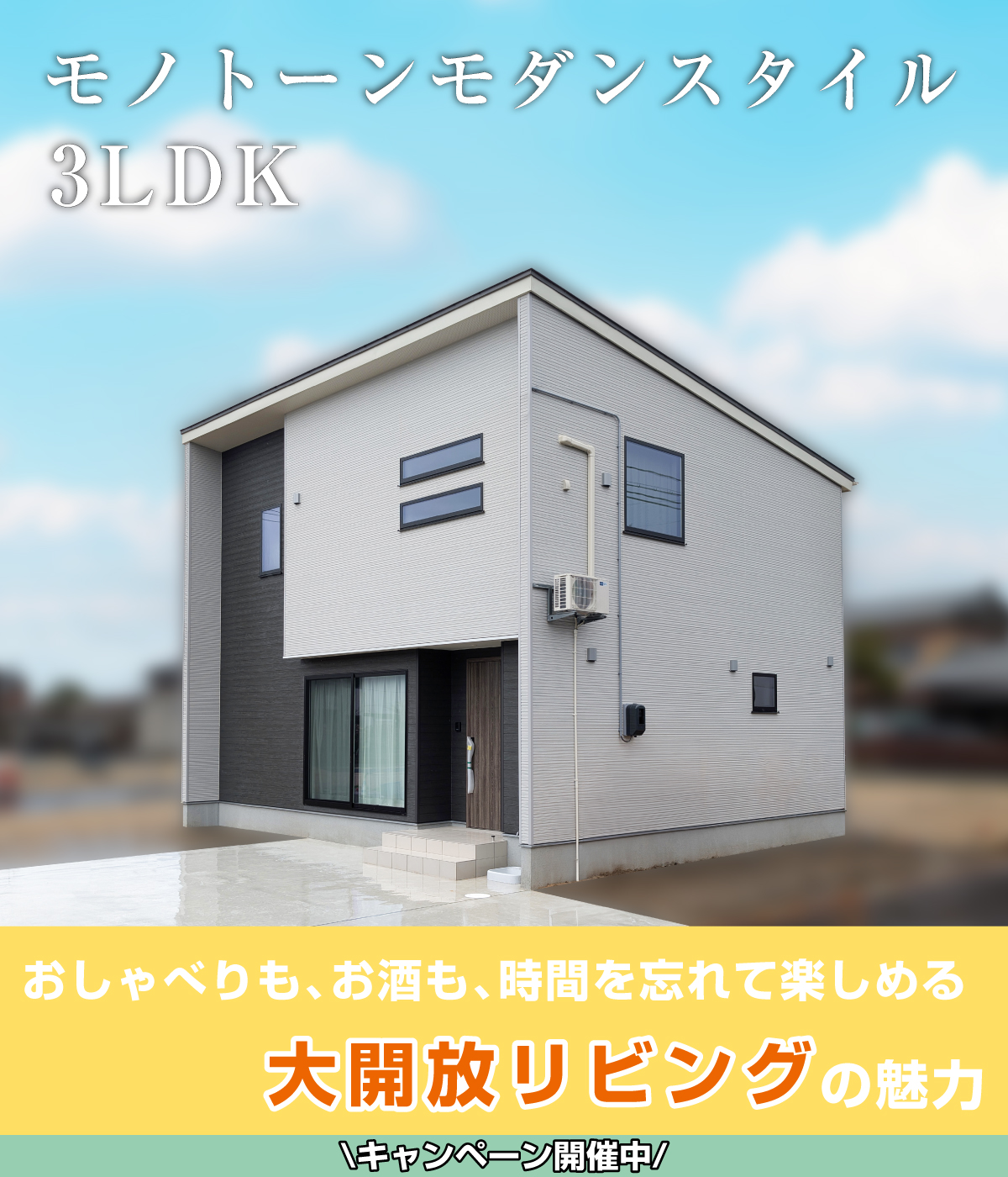 新発田市御幸町モデルハウス