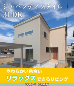 見附市本町モデルハウス