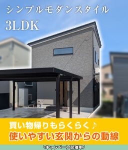 長岡市豊田モデルハウス