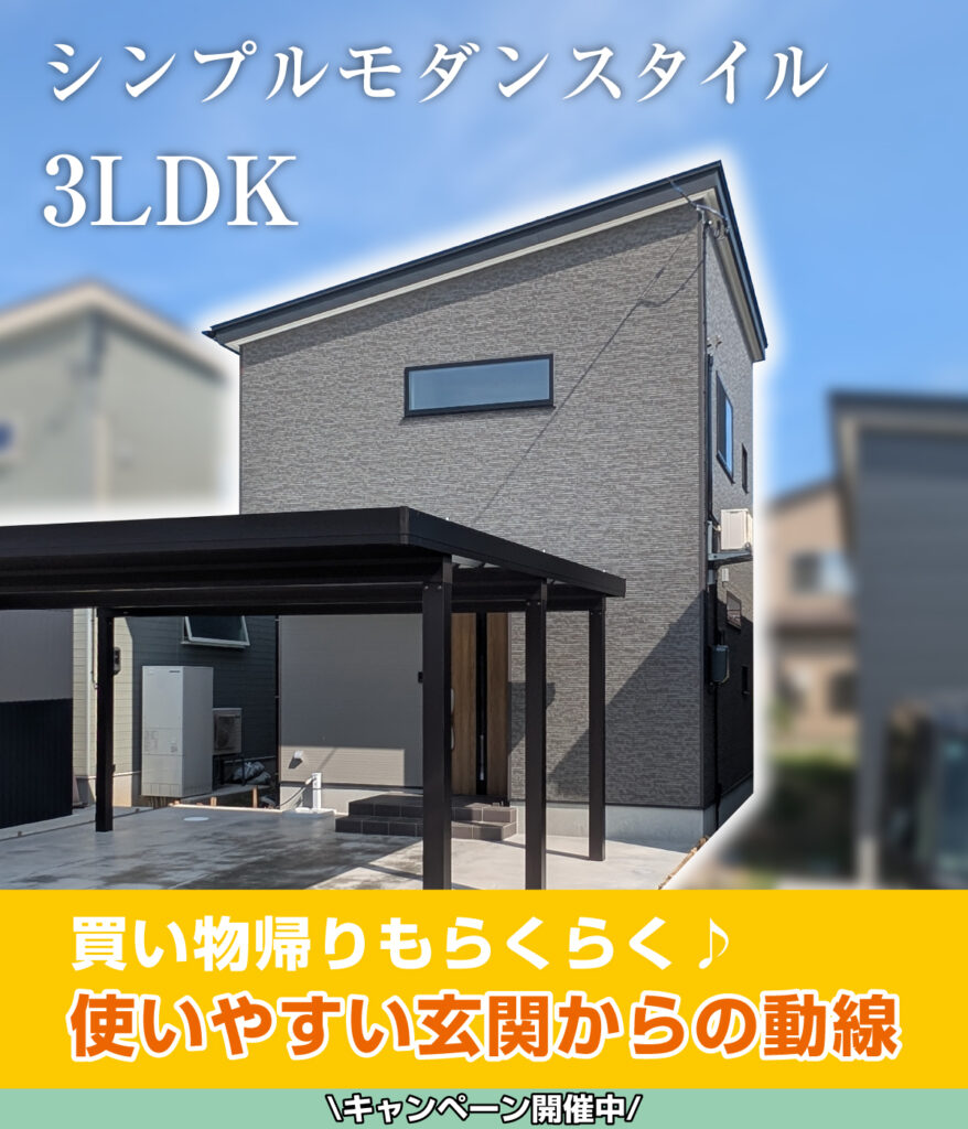 長岡市 豊田モデルハウス 完成見学会