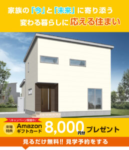 北区笹山モデルハウス