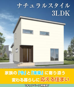 北区笹山モデルハウス