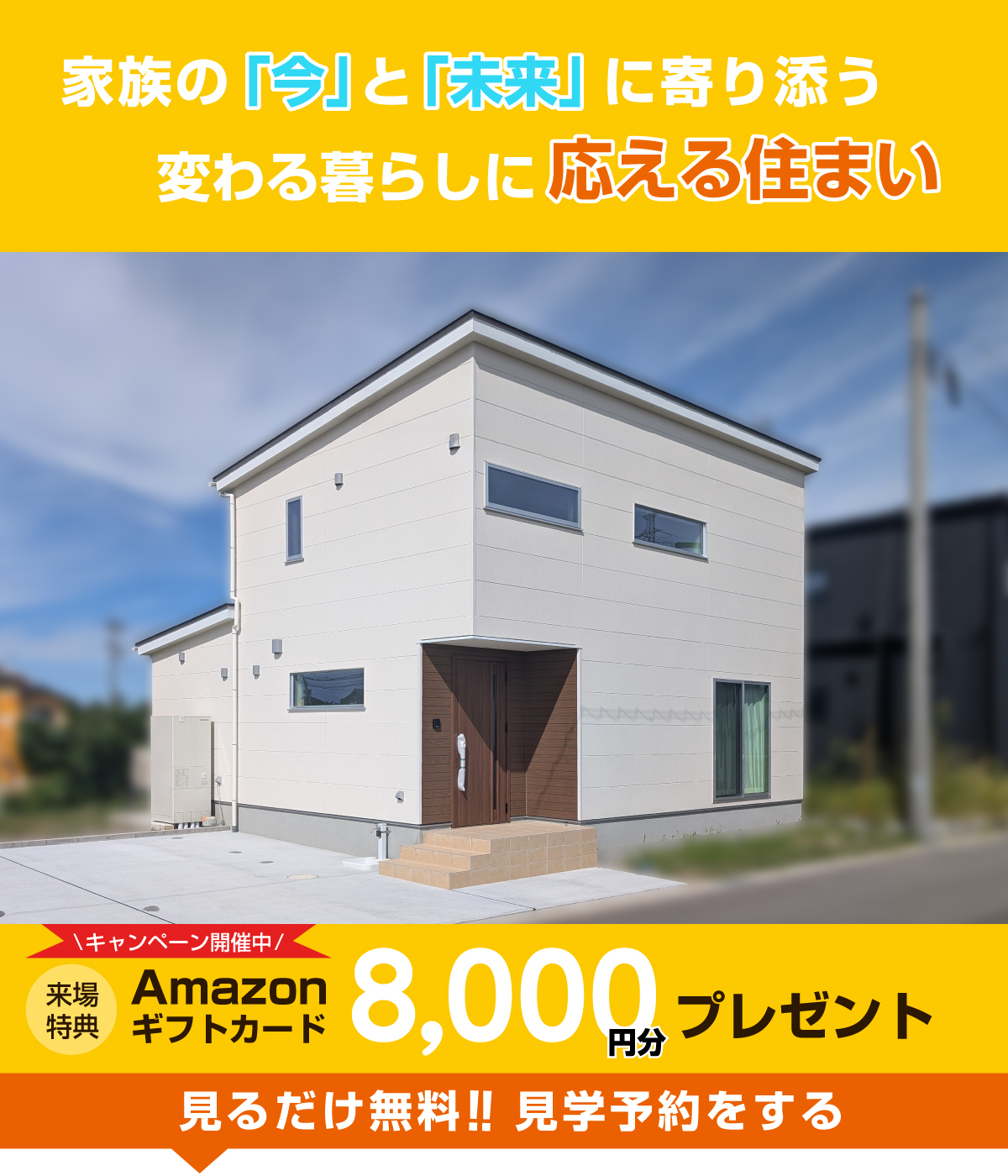 北区笹山モデルハウス