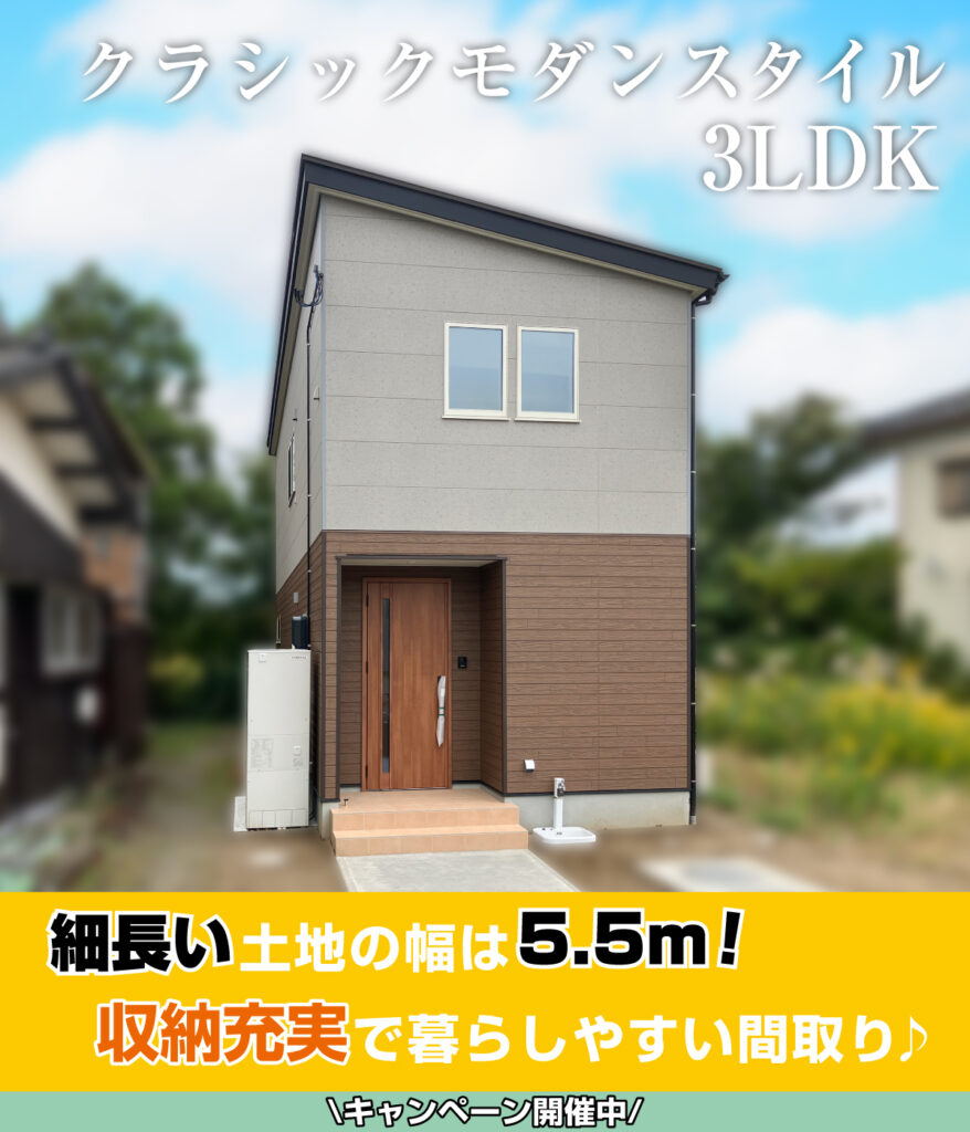 新潟市西蒲区 巻モデルハウス 完成見学会