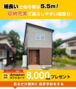 西蒲区巻モデルハウス