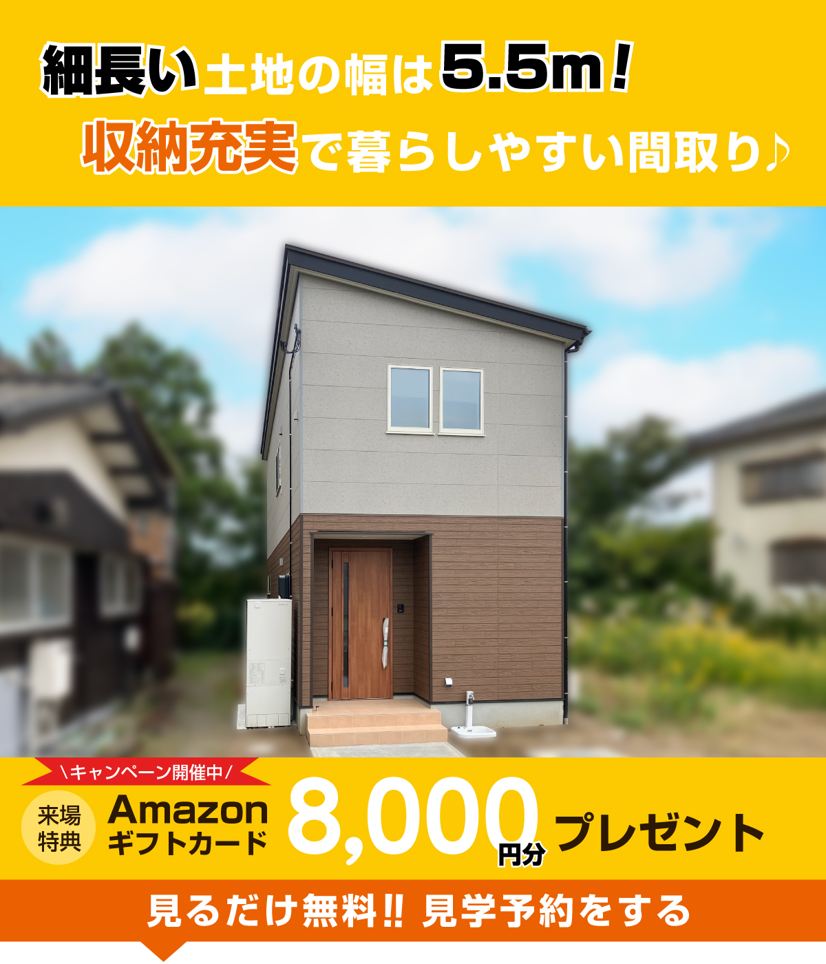 西蒲区巻モデルハウス