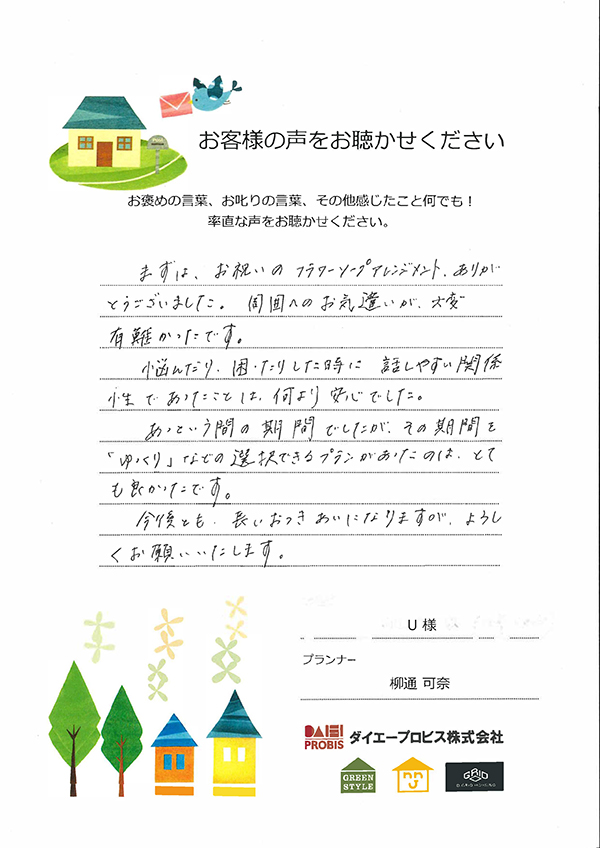 お客様アンケート