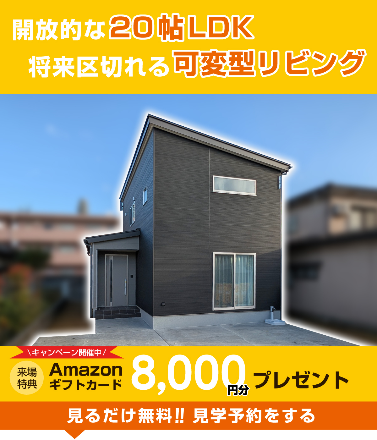 長岡市花園モデルハウス