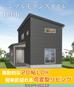 長岡市花園モデルハウス