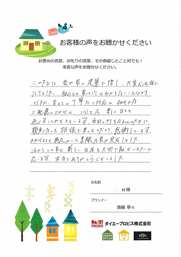 お客様アンケート