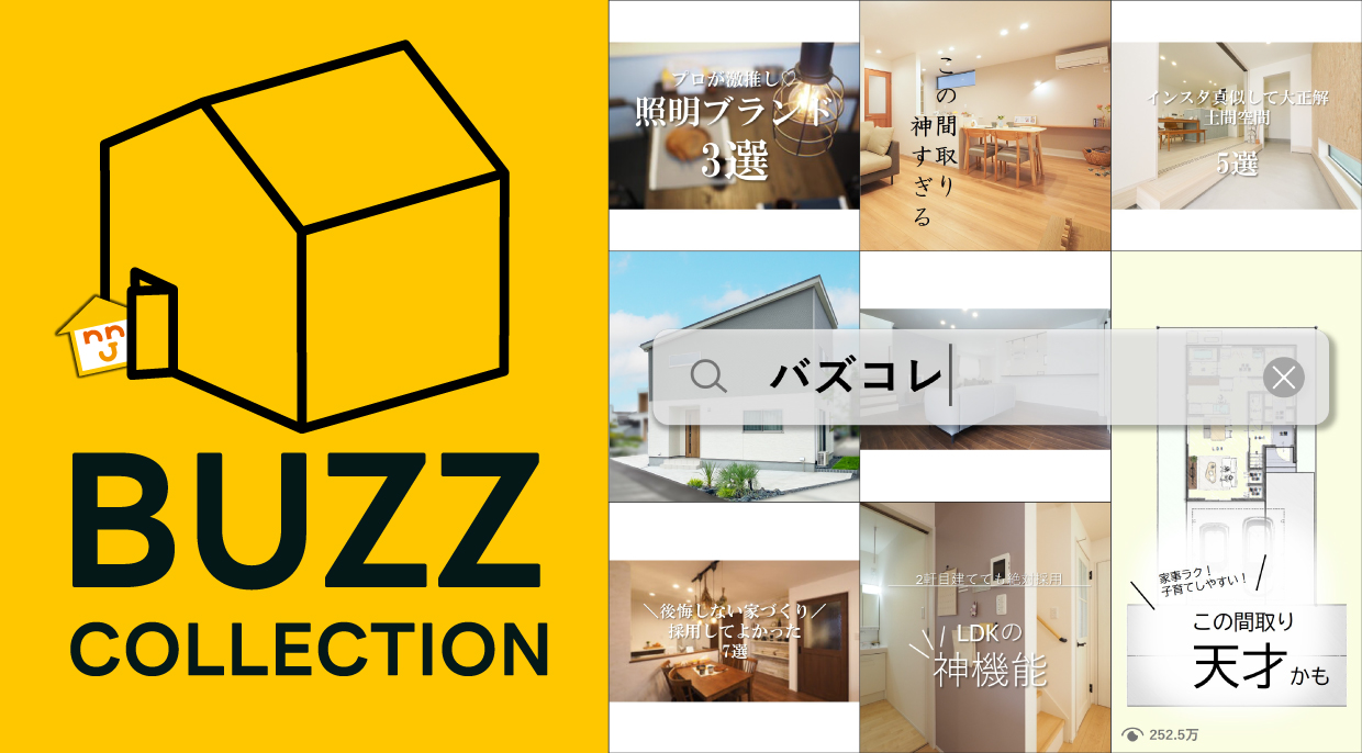 バズコレクション 人気の間取り紹介