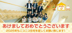 2026年あけましておめでとうございます