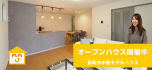 中島モデルオープンしました