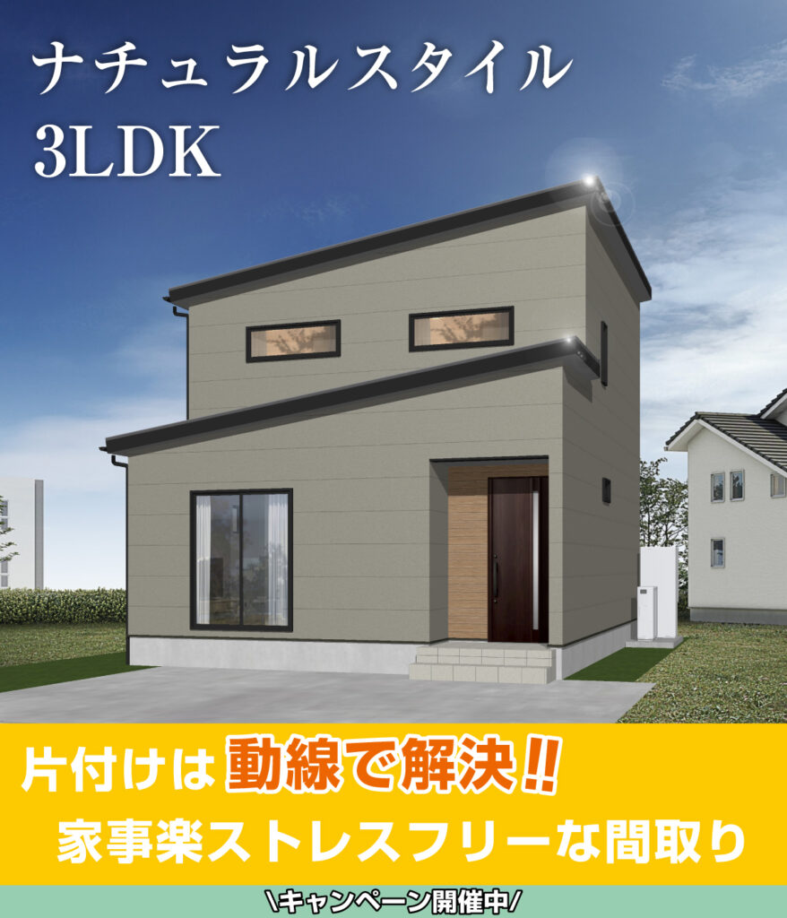 長岡市 中島モデルハウス 完成見学会