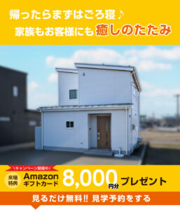 東区空港通りモデルハウス