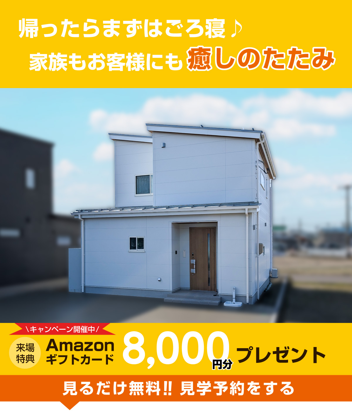 東区空港通りモデルハウス