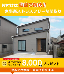中島モデルハウス