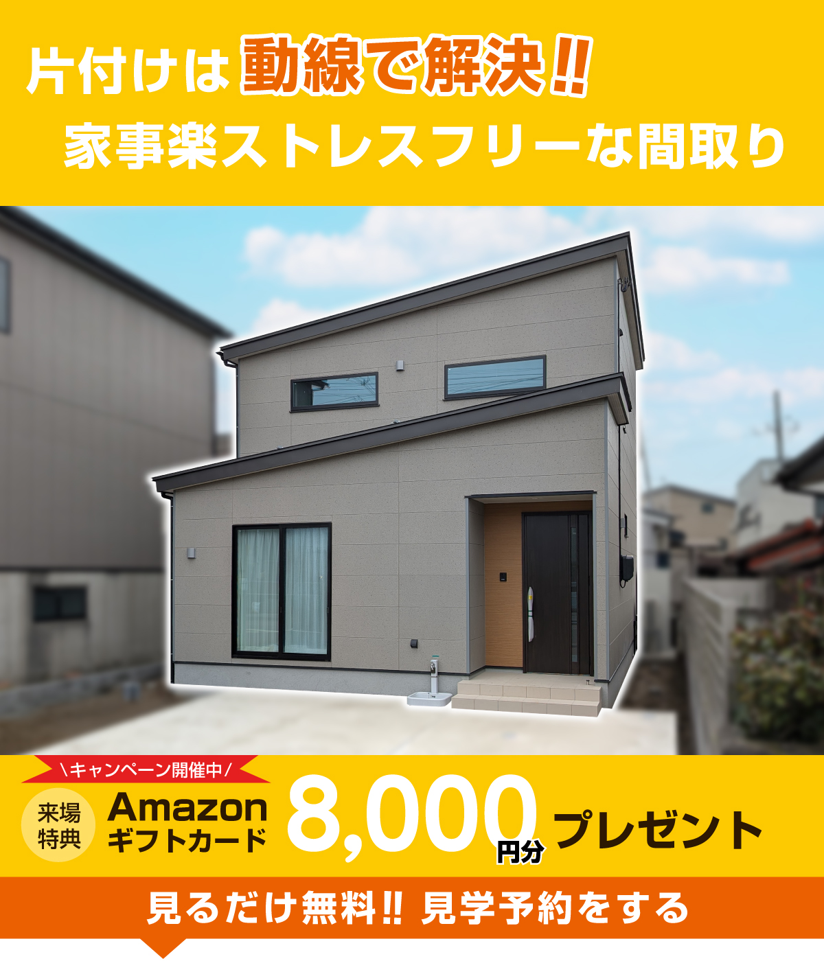 中島モデルハウス