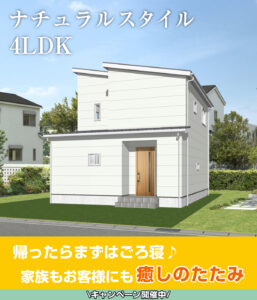 東区空港通りモデルハウス